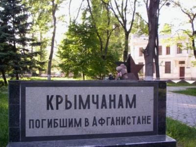 Прикрепленное изображение: phoca_thumb_l_memorial krymchanam pogibshim v afganistane simferopol ar krym 1.jpg